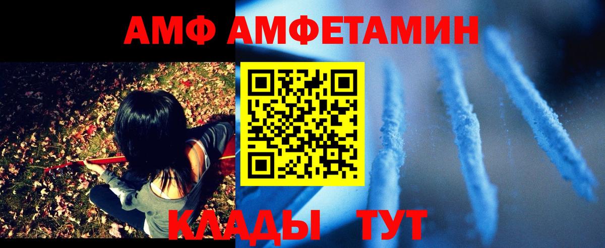 Amphetamine  АМФЕТАМИН  Вход с VPN  Amphetamine VHQ  Советская Гавань 