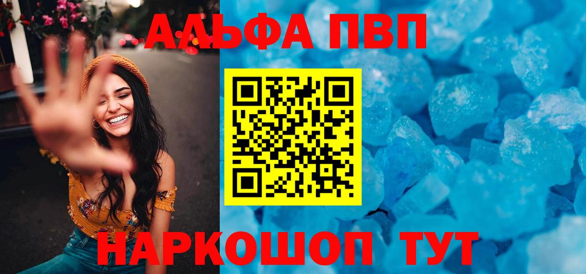 Alpha-PVP VHQ  A PVP СК КРИС  Советская Гавань  Вход с VPN  купить закладку  Alpha-PVP Crystall 