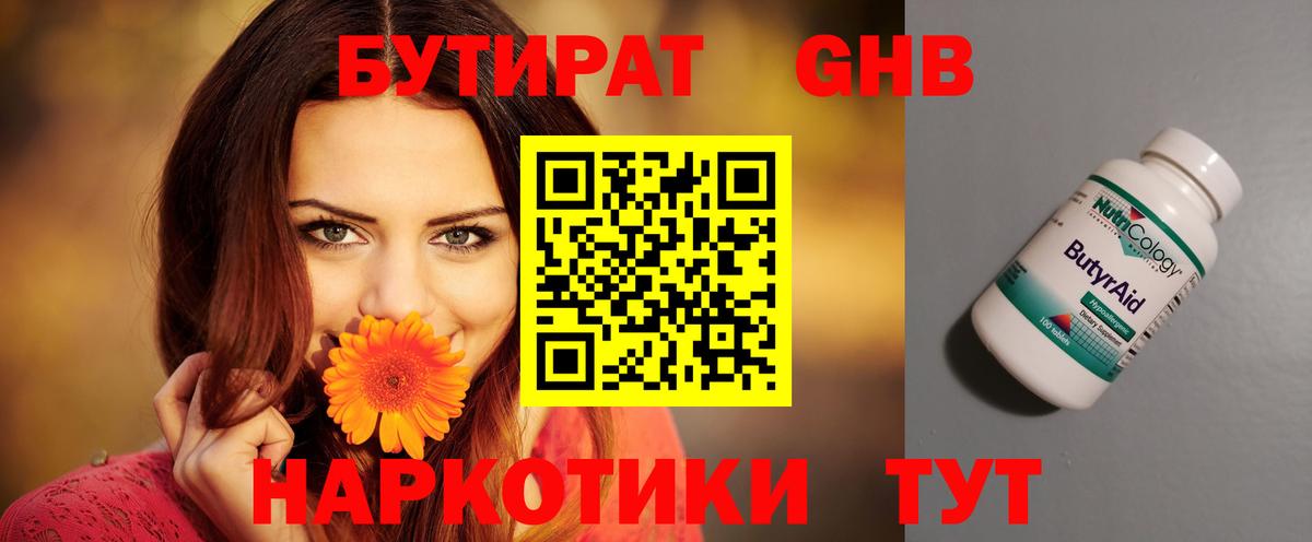Советская Гавань  БУТИРАТ BDO  Бутират  Вход с VPN 
