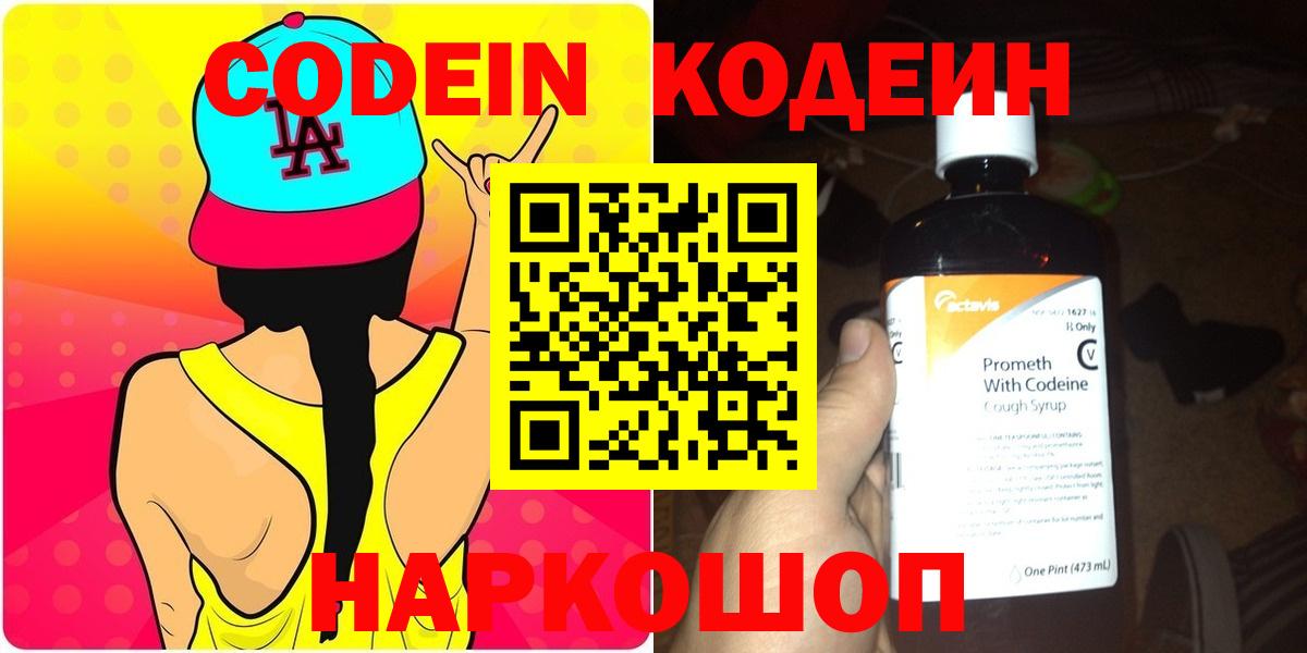 Советская Гавань  Codein напиток Lean (лин)  Кодеин Purple Drank  Вход с VPN 