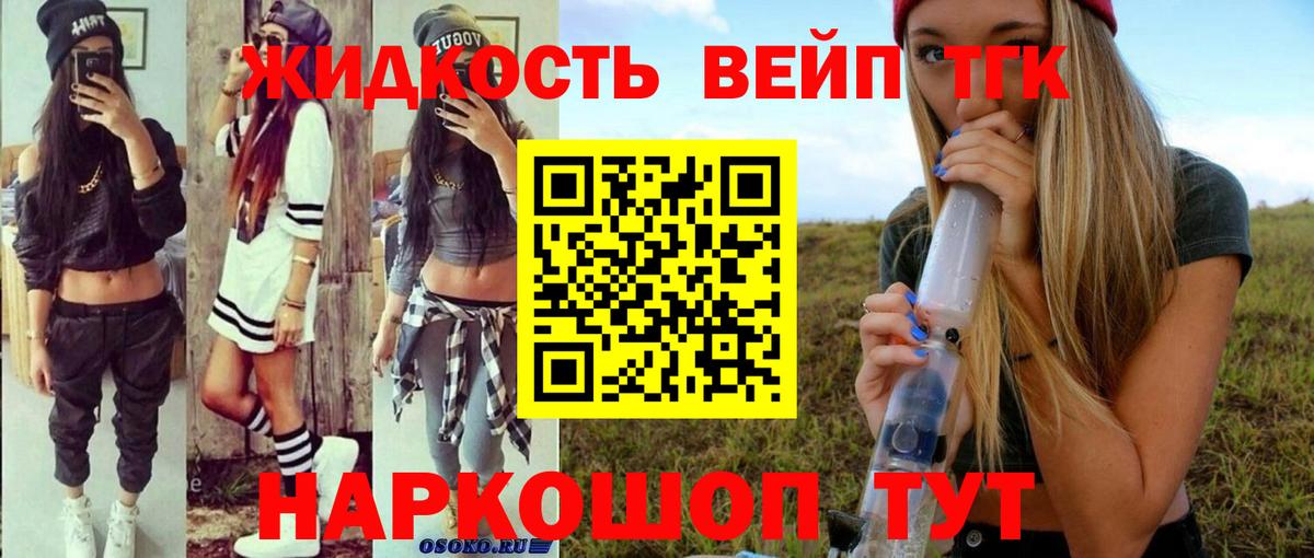 Дистиллят ТГК гашишное масло Советская Гавань